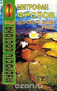 Ваше здоровье в ваших руках