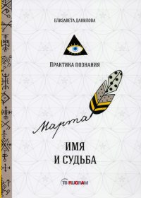 Имя и судьба