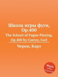 Школа игры фуги, Op.400