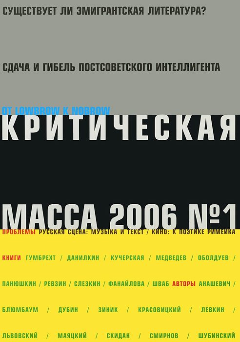 Критическая масса. 2006 №1