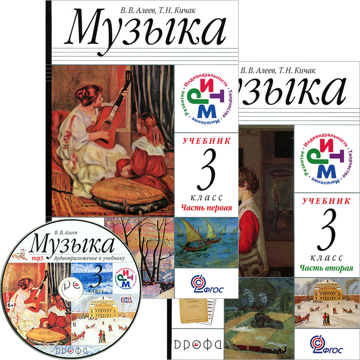 Музыка.3кл. Учебник. Ч.1, Ч.2. +CD. РИТМ