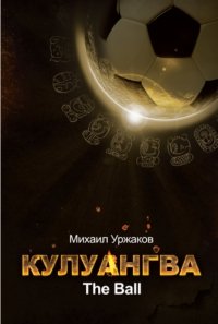 Кулуангва