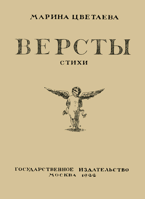 Версты