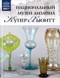 Национальный музей дизайна, Нью-Йорк (7454)