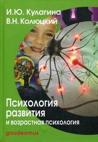 Психология развития и возрастная психология. Полный жизненый цикл развития человека