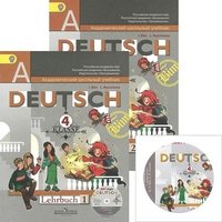 Deutsch: 4 Klasse: Lehrbuch / Немецкий язык. 4 класс (комплект из 2 книг + CD-ROM)