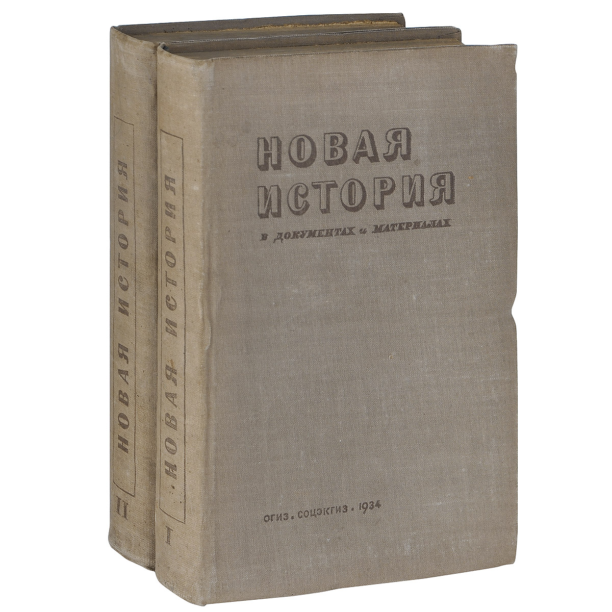 Новая история в документах и материалах. В 2 выпусках (комплект)