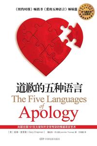 The Five Languages of Apology ???????