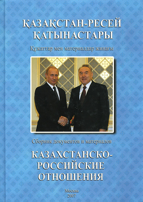 Казахстанско-Российские отношения. 2006