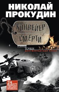 Конвейер смерти