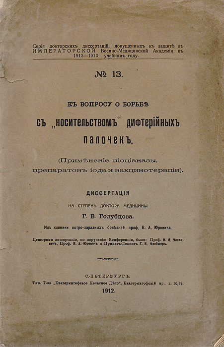 Г. В. Голубцов - «К вопросу о борьбе с 