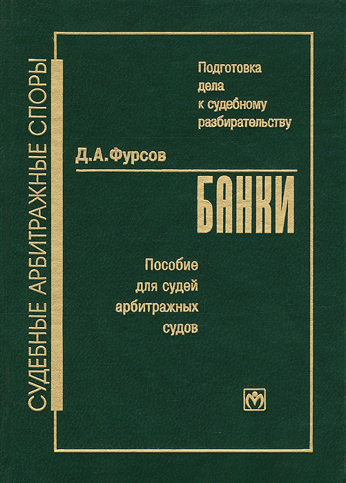 Подготовка дела к судебному разбирательству. Банки