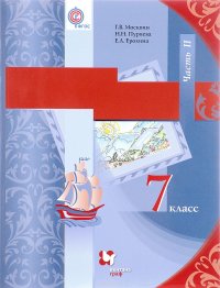 Литература. 7 класс. Учебник. В 2 частях. Часть 2