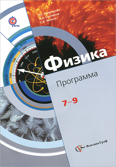 Физика. 7-9 классы. Программа (+ CD-ROM)