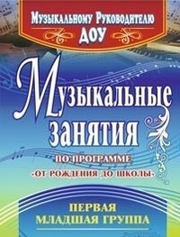 Музыкальные занятия по программе 