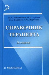 Справочник терапевта дп