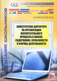 Заместителю директора об организации воспитательного процесса в школе: содержание особенно