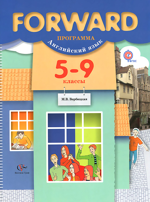 5-9кл. Вербицкая М.В. Английский язык. Программа (с CD-диском) (ФГОС)