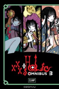 XXXHOLIC OMNIBUS 3