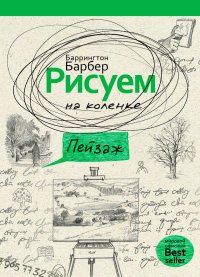 Как нарисовать все что угодно.Рисуем на коленке пейзаж