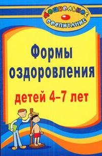 Формы оздоровления детей 4-7 лет: кинезиологическая и дыхательная гимнастики, комплексы утренних зарядок