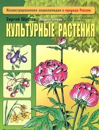 ГМ.ИЭ.Культурные растения