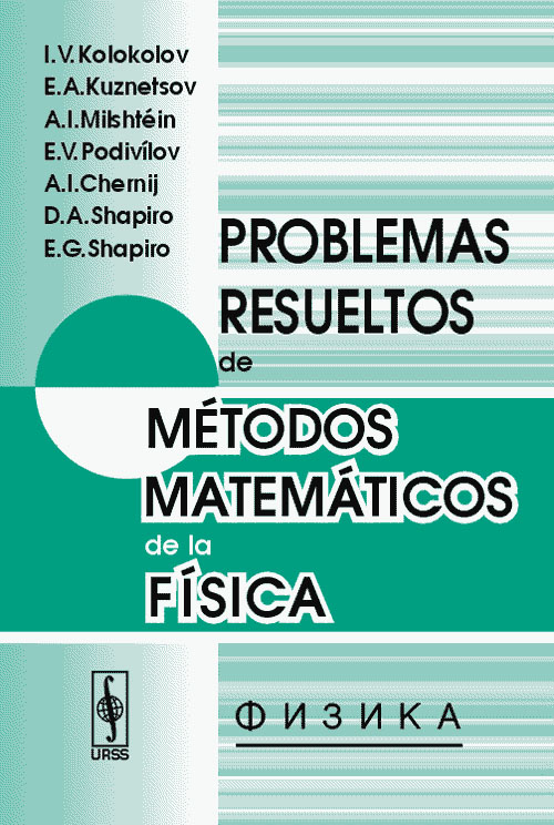 Problemas resueltos de metodos matematicos de la fisica