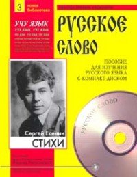 Стихи (Учебное пособие+лит.запись CD)