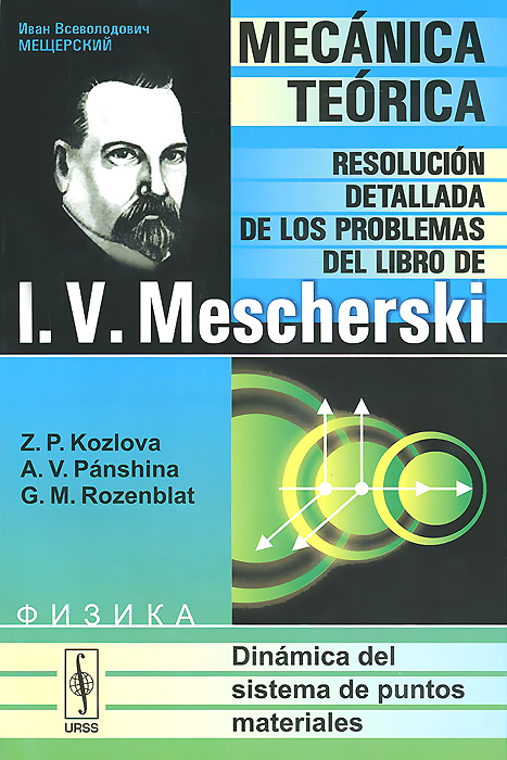 DINAMICA DEL SISTEMA DE PUNTOS MATERIALES. Mecanica teorica. Resolucion detallada de los problemas del libro de I.V.Mescherski