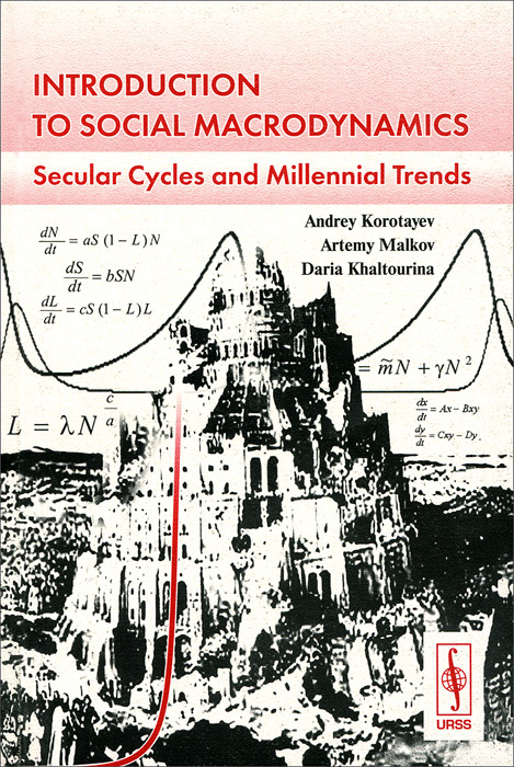 Introduction to Social Macrodynamics: Secular Cycles and Millennial Trends