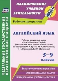 Английский язык. 5-9 классы: рабочая программа курса 