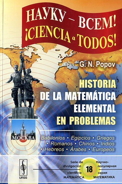 Historia de la matematica elemental en problemas