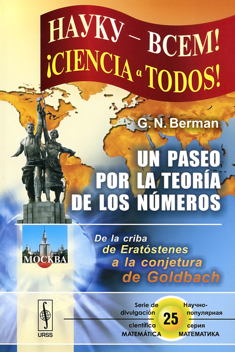 Un paseo por la teoria de los numeros: De la criba de Eratostenes a la conjetura de Goldbach