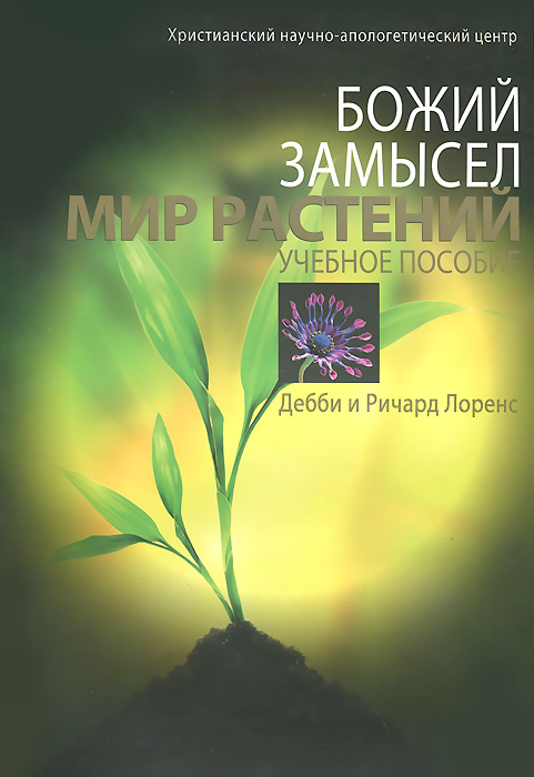 Мир растений