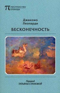 Бесконечность