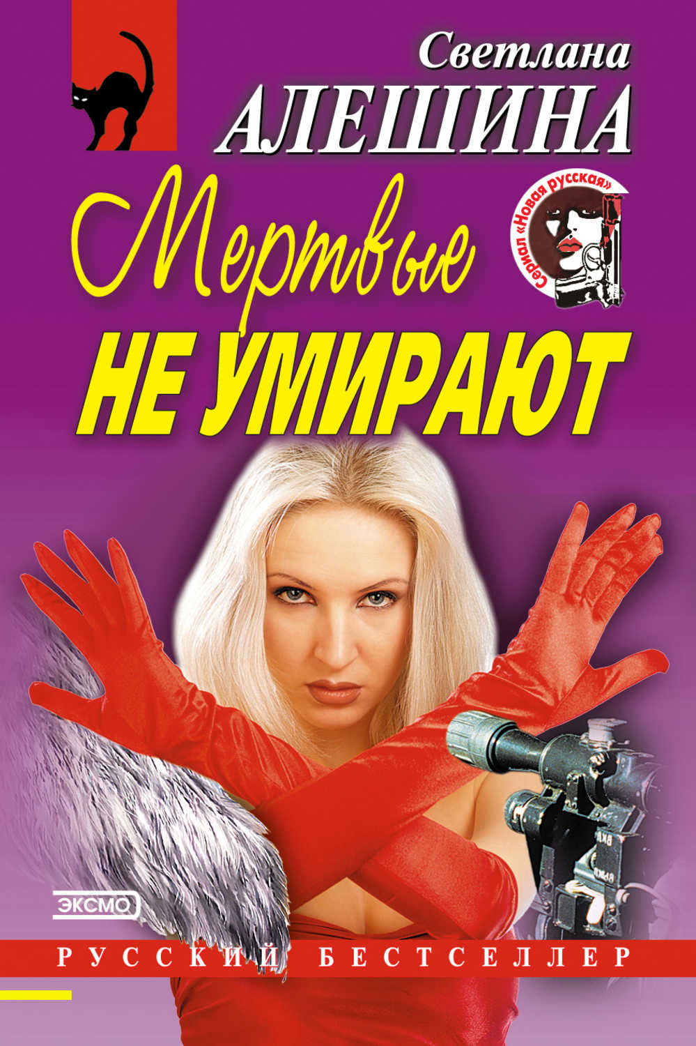 Мертвые не умирают (сборник)