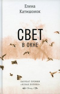 Свет в окне