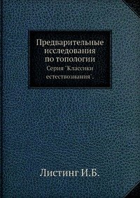 Предварительные исследования по топологии