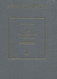 Дух Средневековой философии