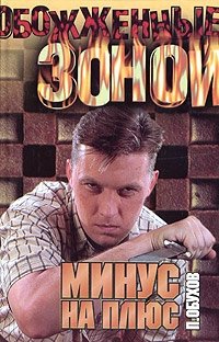 Минус на плюс