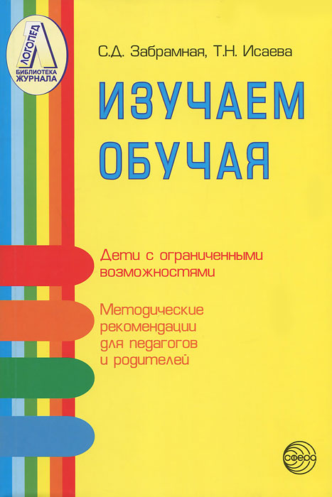 Изучаем обучая. Дети с ограниченными возможностями