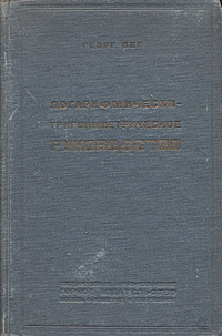 Логарифмически-тригонометрическое руководство