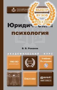 Юридическая психология. Учебник (+ CD-ROM)