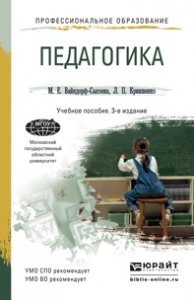 Педагогика. Учебное пособие