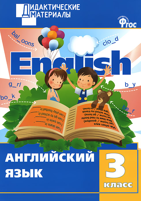 ДМ Английский язык. 3 кл. Разноуровневые задания. 2-е изд., перераб. Сост. Кулинич Г.Г