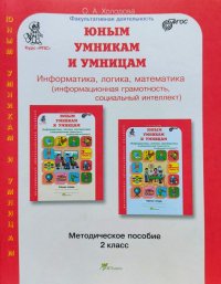 Холодова. РПС. Задания по развитию познавательных способностей. Методика 1 кл. (ФГОС) (-)