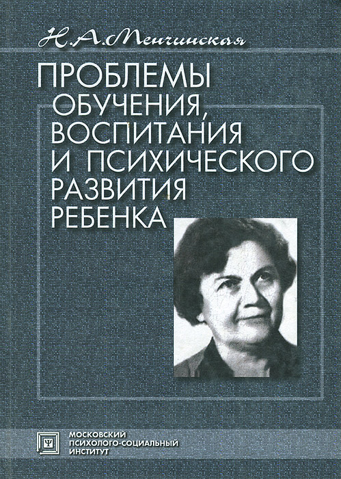 Проблемы обучения, воспитания и психического развития ребенка