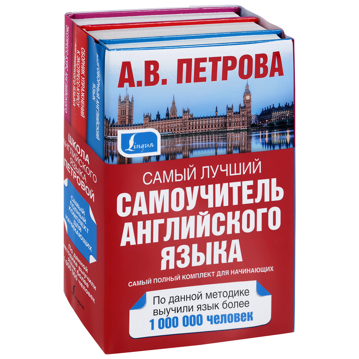 Самый лучший самоучитель английского языка. Для начинающих (комплект из 3 книг)