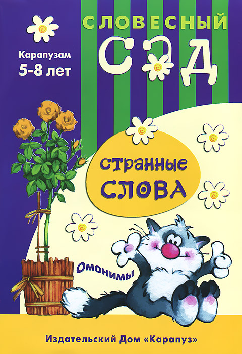 Странные слова. Омонимы