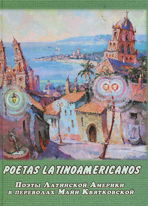 POETAS LATINOAMERICANOS